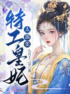 神医娘亲，鬼才儿子