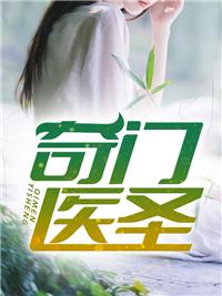 最强奇门弃婿王耀